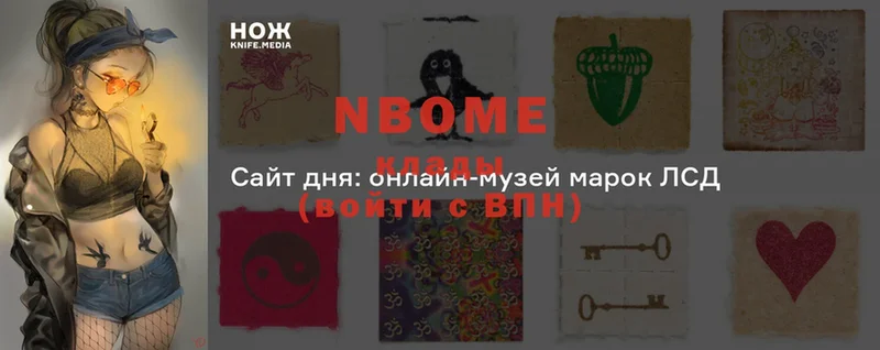 Марки N-bome 1,5мг  Белово 